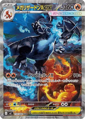 Pokémon Inferno X (M2) - Display