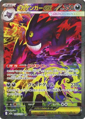 Pokémon Mega Dream EX (M2a) - Display