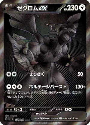Pokémon Black Bolt (SV11b) - Display