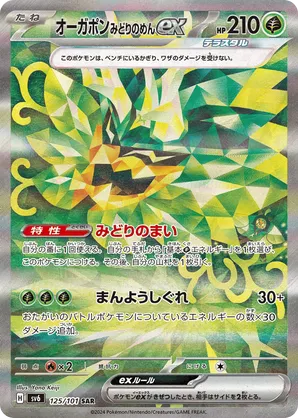 Pokémon Mask of Change (SV6) - Display