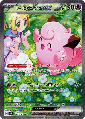 Pokémon Battle Partners (SV9) - Display