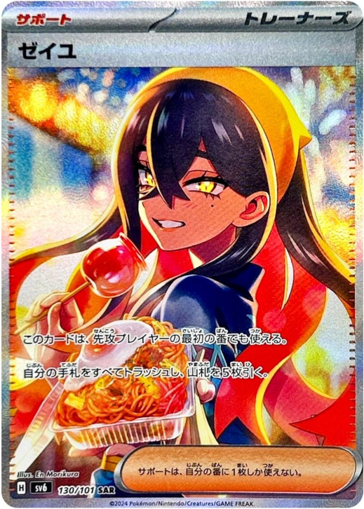 Pokémon Twilight Masquerade - SV6 (Koreanisch)