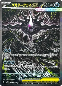 Pokémon Abyss Eye – M5