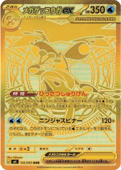 Pokémon Ninja Spinner - M4