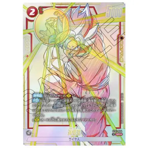 Dragon Ball Super Fusion World – Story Booster 01 (Japanisch)
