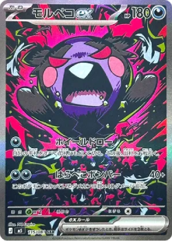 Pokémon Abyss Eye – M5