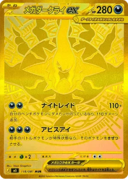 Pokémon Abyss Eye – M5