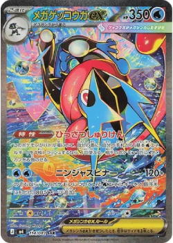 Pokémon Ninja Spinner - M4