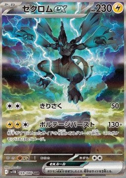 Pokémon Black Bolt - SV11b (Koreanisch)