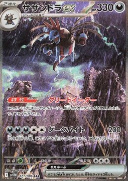 Pokémon White Flare - SV11w (Koreanisch)