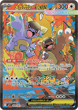Pokémon Mega Symphonia - M1S