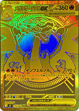 Pokémon Inferno X - M2