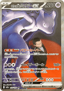 Pokémon Mega Dream Ex - M2a