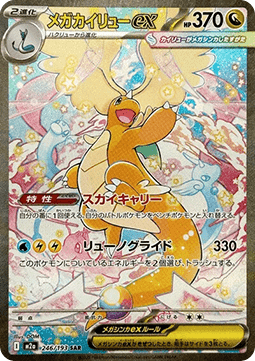 Pokémon Mega Dream Ex - M2a