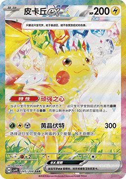 Pokémon Stellar Crystal - CSV9c (Chinesisch)