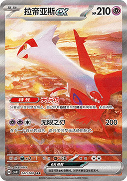 Pokémon Stellar Crystal - CSV9c (Chinesisch)
