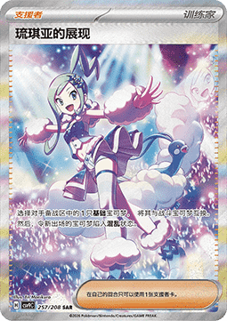 Pokémon Stellar Crystal - CSV9c (Chinesisch)