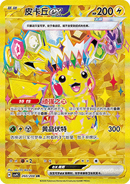 Pokémon Stellar Crystal - CSV9c (Chinesisch)