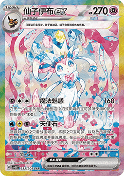 Pokémon Terastal Gathering – CSV9.5C