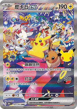 Pokémon 30th Celebration