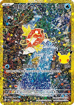 Pokémon 30th Celebration