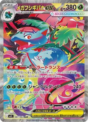 Pokémon Mega Brave (M1L) - Display