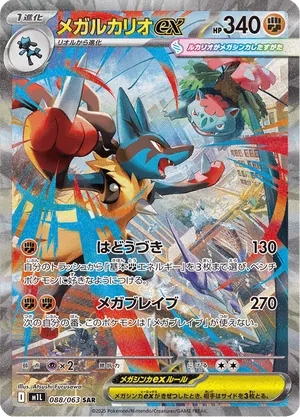 Pokémon Mega Brave (M1L) - Display
