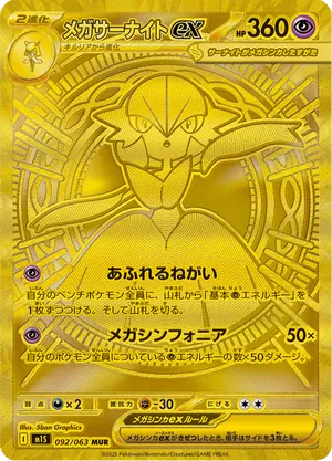 Pokémon Mega Symphonia (M1S) - Display