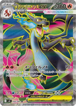 Pokémon Inferno X (M2) - Display