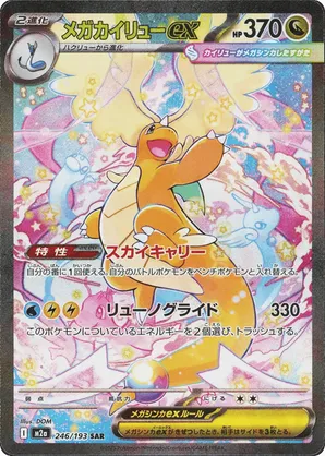 Pokémon Mega Dream EX (M2a) - Display