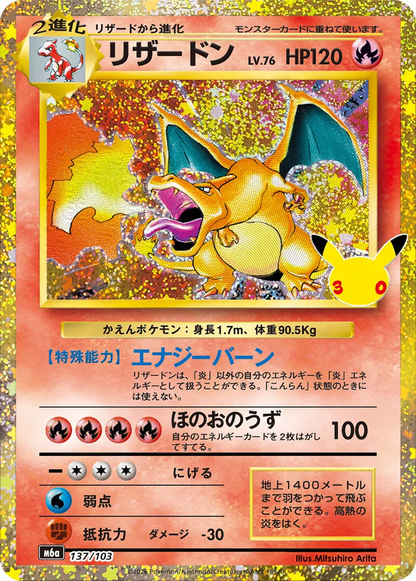 Pokémon 30th Celebration - M6a (Japanisch)