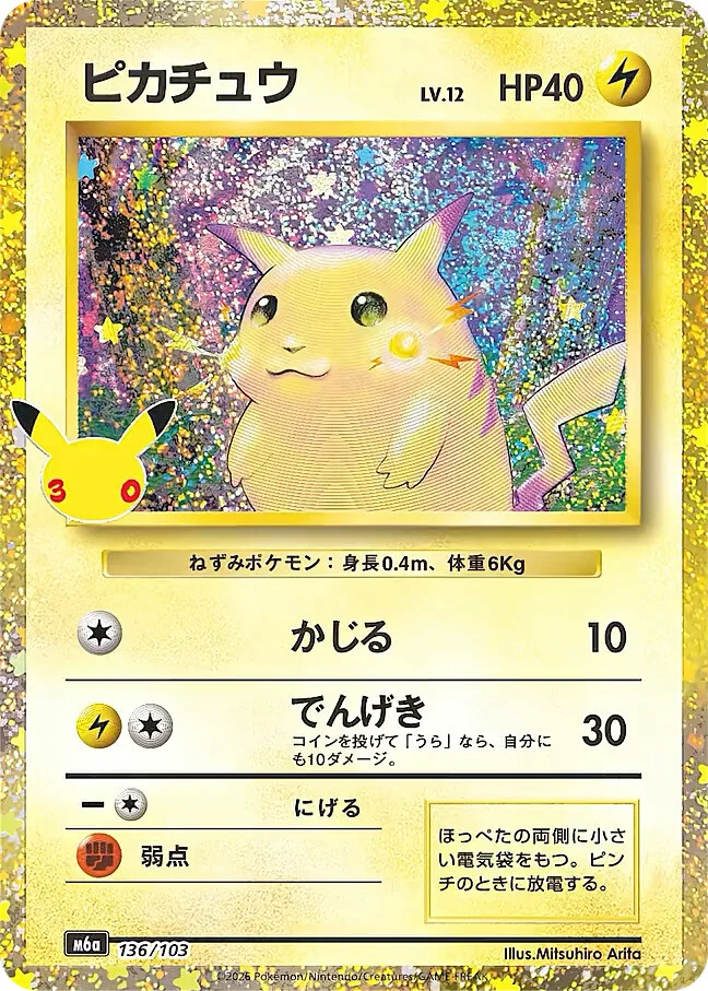 Pokémon 30th Celebration - M6a (Japanisch)