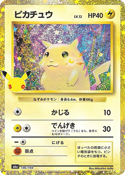 Pokémon 30th Celebration - M6a (Japanisch)