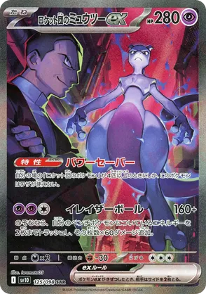 Pokémon Glory of Team Rocket (SV10) - Display