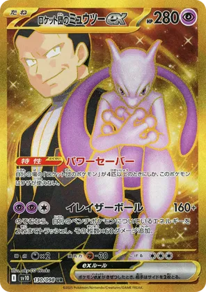 Pokémon Glory of Team Rocket (SV10) - Display