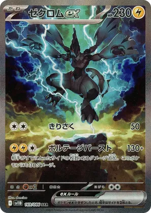 Pokémon Black Bolt (SV11b) - Display