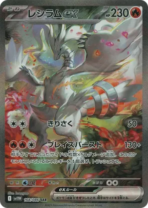 Pokémon White Flare (SV11w) - Display