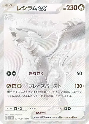 Pokémon White Flare (SV11w) - Display