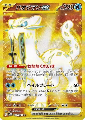 Pokémon Snow Hazard (SV2p) - Display
