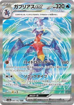 Pokémon Raging Surf (SV3a) - Display