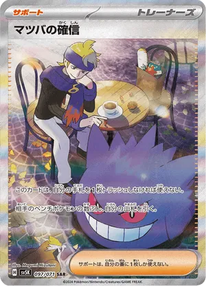 Pokémon Wild Force (SV5k) - Display