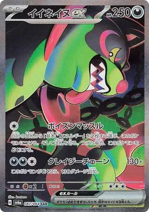 Pokémon Night Wanderer (SV6a) - Display