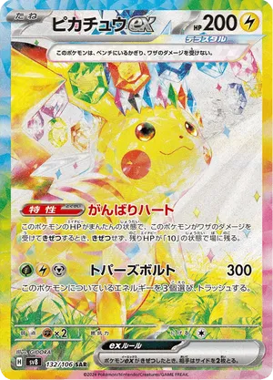 Pokémon Super Electric Breaker (SV8) - Display