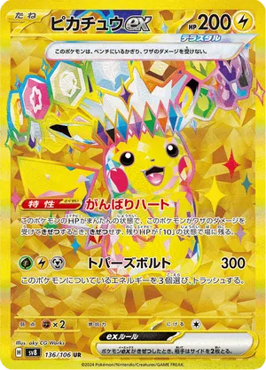 Pokémon Super Electric Breaker (SV8) - Display