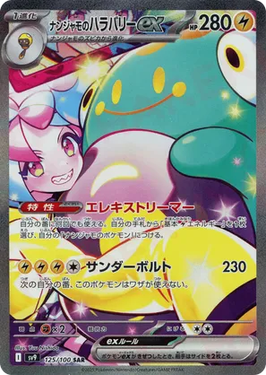 Pokémon Battle Partners (SV9) - Display