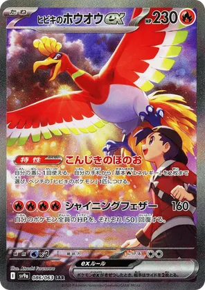 Pokémon Hot Air Arena (SV9a) - Display