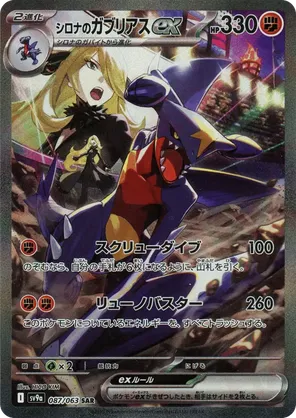 Pokémon Hot Air Arena (SV9a) - Display